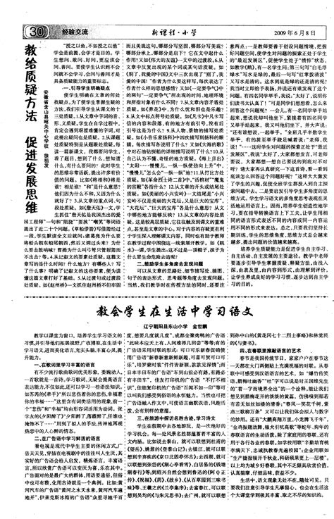 教会学生在生活中学习语文word文档在线阅读与下载无忧文档