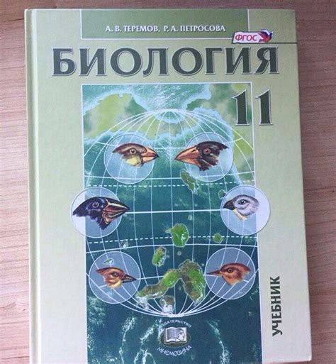 Книга по биологии 11 класс: Скачать учебники по биологии — Школа №96 г ...