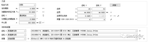 Abaqus：圆柱直齿轮齿根应力校核汽车传动非线性kisssoftabaqus 仿真秀干货文章