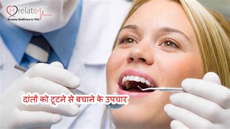 Premature Tooth Loss Prevention Tips: ताउम्र दांतों को टूटने से बचाने के उपाय