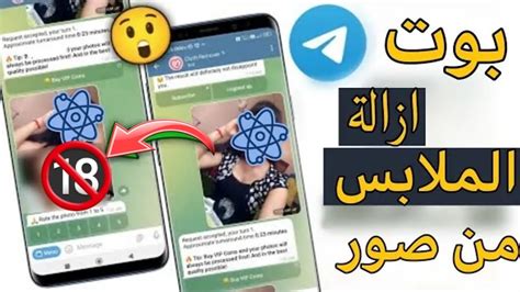 بوت ازاله الملابس من الصور بالذكاء الاصطناعي🤯🚫 Youtube