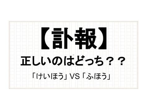 訃報の正しい読み方は「けいほう」「ふほう」どっち？ 現役アナウンサーが解説 All About News