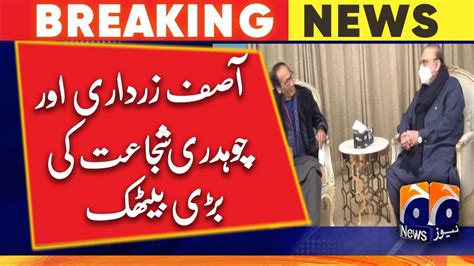 Big Meeting Of Asif Zardari And Chaudhry Shujaat Geo News Youtube