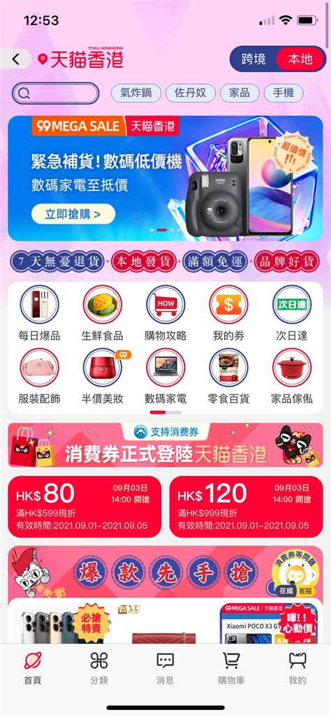 天貓香港99 Mega Sale，9款必買人氣爆款產品！