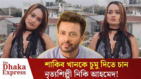 sakib khaner nazika hte cailen nrritzsilpee niki special exclusive