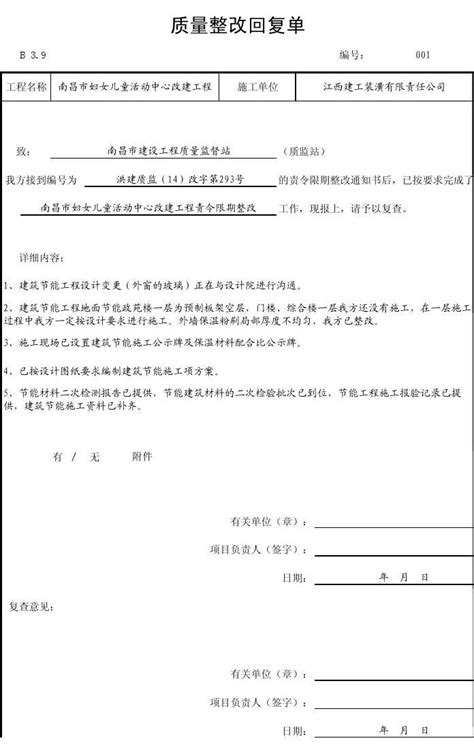 质监站整改回复单word文档在线阅读与下载无忧文档