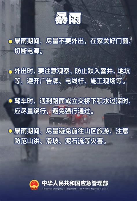 应急科普丨如何应对强对流天气和可能引发的地质灾害？暴雨文章网络