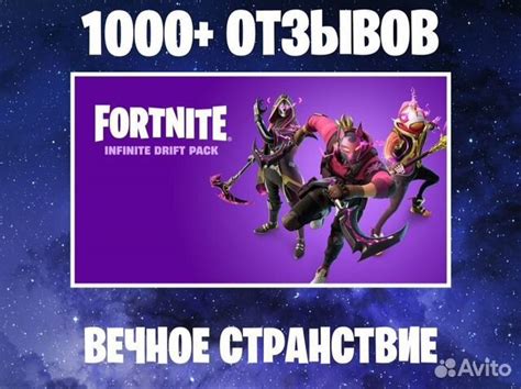 Набор «Вечное странствие» Fortnite купить в Москве | Электроника | Авито