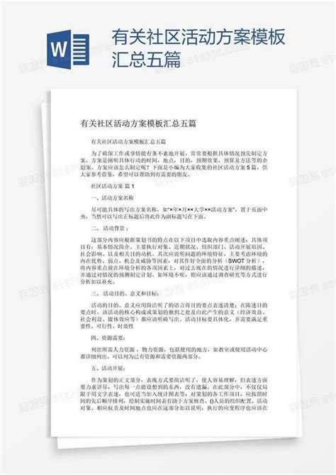 有关社区活动方案模板汇总五篇word模板免费下载编号zq8ae40ez图精灵