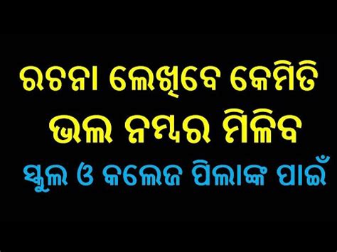 Odia Essay How To Write Essay In Odia Odia Rachana Sita Rutu