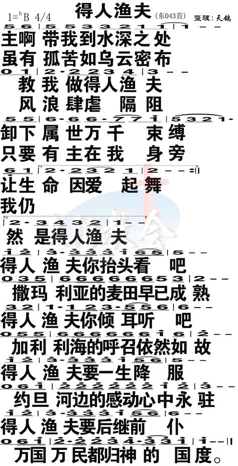 得人渔夫 简谱大字版 歌谱 赞美歌声（二）文字加大版 爱赞美