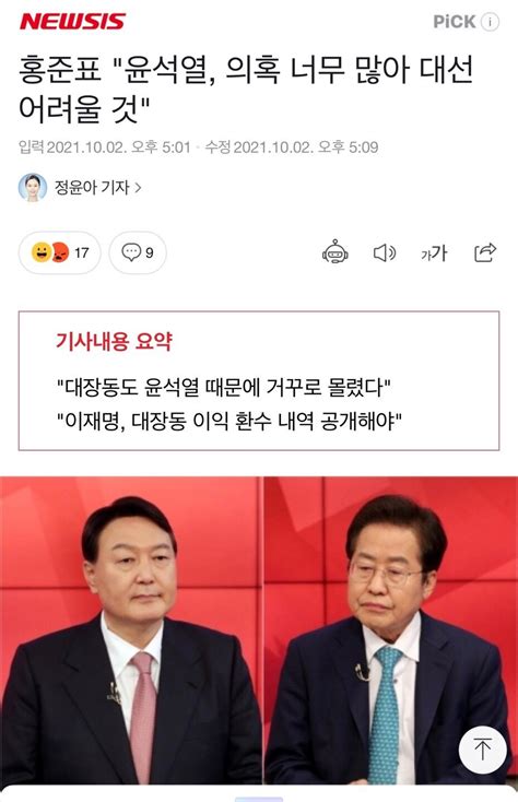 홍준표 윤석열 의혹 너무 많아 대선 어려울 것 정치시사 에펨코리아