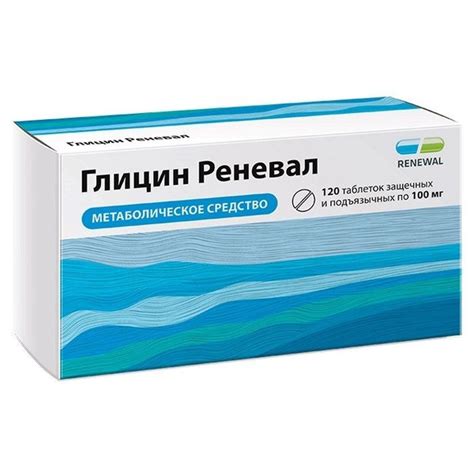 Лекарственное средство безрецептурное Глицин Реневал Без рецепта ...