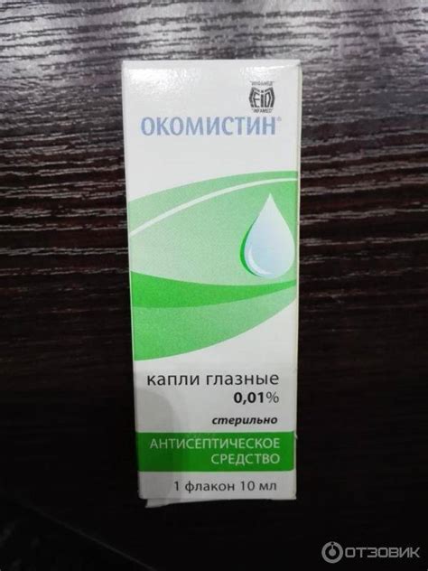 Глазные капли окомистин: инструкция по применению, цена, отзывы ...