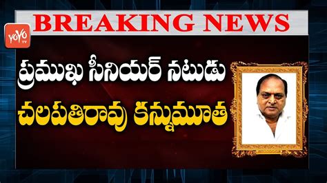 Breaking News Actor Chalapathi Rao Passes