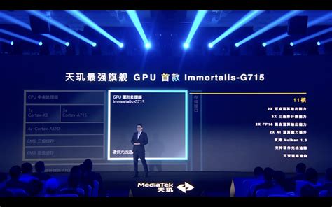 联发科天玑 9200 正式发布：台积电二代4nm、gpu提升32、支持光追首发终端月底上市手机什么值得买