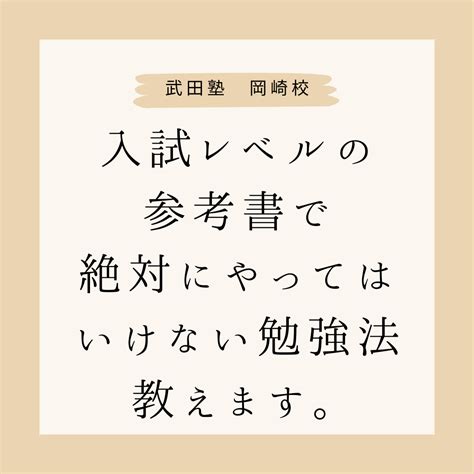 数学の演習で絶対にやってはいけない勉強法を教えます。【岡崎の高校生必見】