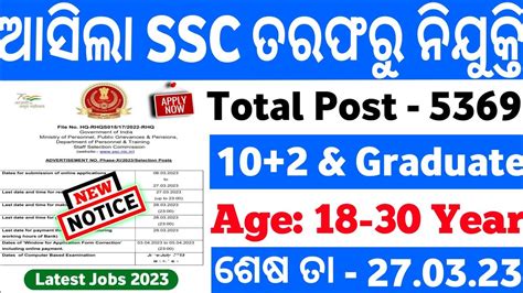 ଆସିଗଲା🤩5369 ପଦବିରେ ନିଯୁକ୍ତି 10th Pass Jobs Ssc New Vacancy Odisha