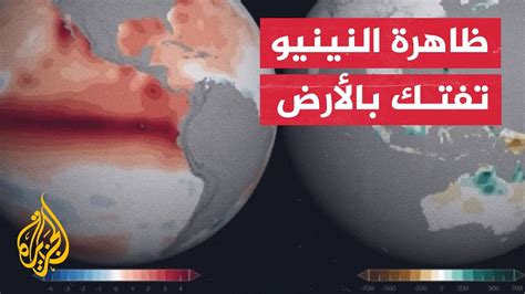 كوكبنا يعيش فترة عسيرة من التغير المناخي بين سنتي 2023 و2030 Youtube