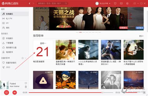 网易云音乐电脑版每日推荐在哪里 每日歌曲推荐怎么找 当下软件园