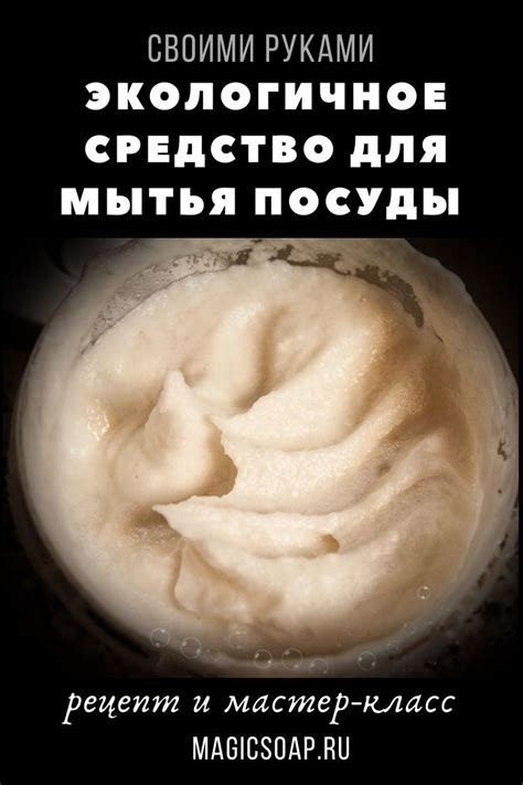 Экологичное средство для мытья посуды \"Клубничная сода\" | Волшебное ...