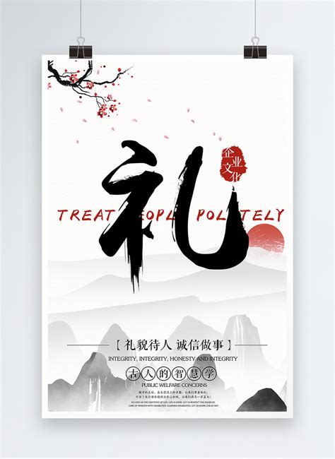 Li ren xiao xins poster of sinology culture template image_picture free ...