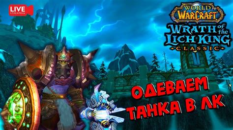 Wotlk Classic Youtube