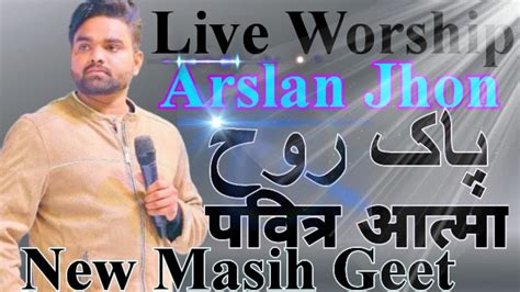 LIve Masihi Geet II Pak Rooh II By Bro Arslan John II Arslanjhon YouTube