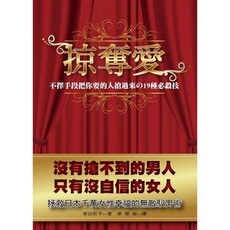 最低價 絕版稀有 兩性關係 掠奪愛 不擇手段把你要的人搶過來 家田莊子 八方出版 蝦皮購物