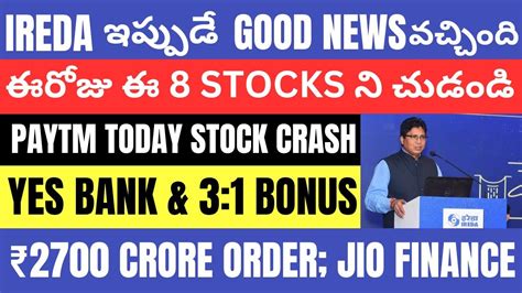 Ireda Again Upper Circuit Today Yes Bank Jio Finance Paytm Telugu