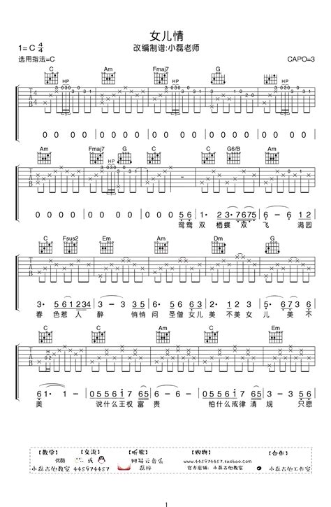 女儿情吉他谱 C调简单版 【西游记吉他谱】在线免费打印下载 爱弹琴乐谱网