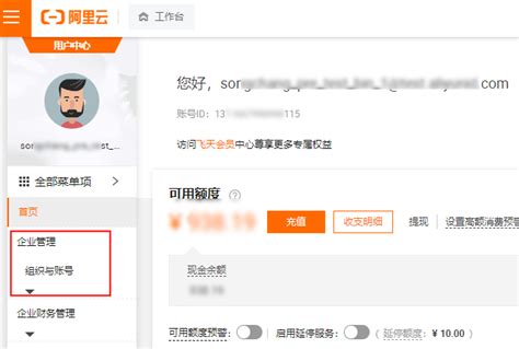 开通指南企业账号中心 阿里云帮助中心