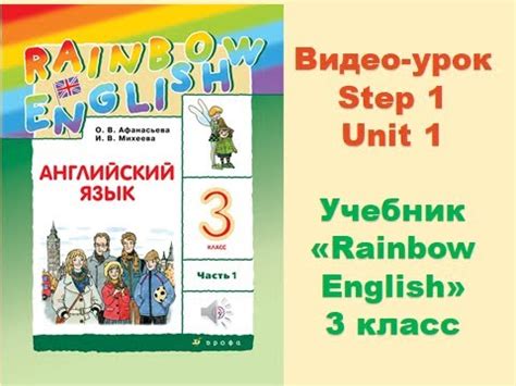 Английский язык 4 класса учебник афанасьева: Слушать Rainbow English 4 ...