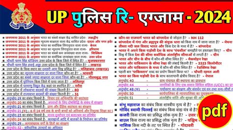 Up Constable Re Exam Up Police Constable Re Exam Gk Lecture Up