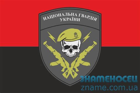 Флаг Нацгвардии купить | ЗНАМЕНОСЕЦ