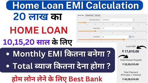 Home Loan EMI Calculation 20 Lakh Home Loan Emi For 10 15 20 Years