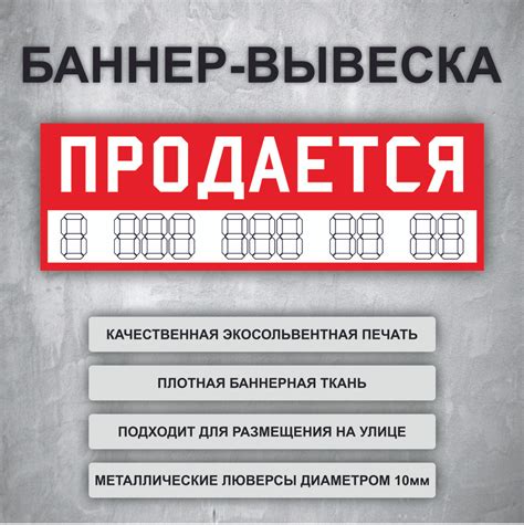 Вывеска баннер "Продается" с шаблоном под цифры, красная (размер ...