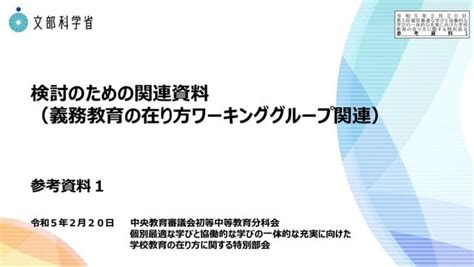 義務教育の在り方 関係資料 あなたも社楽人！