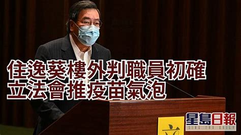 第5波疫情｜立法會外判員工確診 梁君彥：周三實體會議照常舉行 星島日報 Line Today