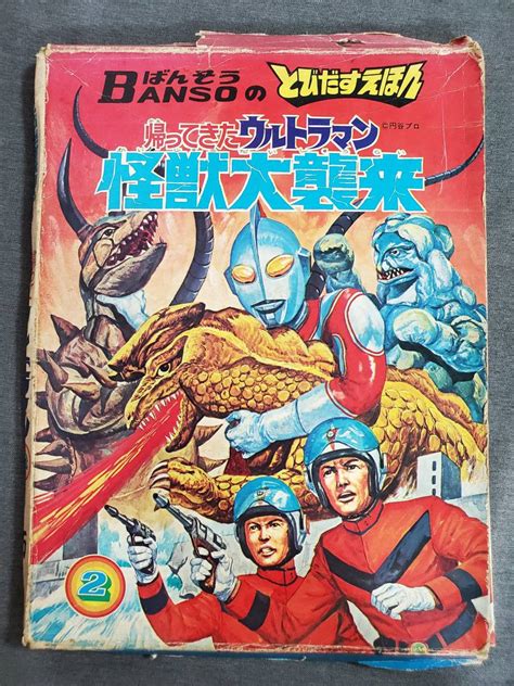 状態難 M12 万創 ばんそうのとびだすえほん 帰ってきたウルトラマン 怪獣大襲来しかけ絵本｜売買されたオークション情報、yahooの商品