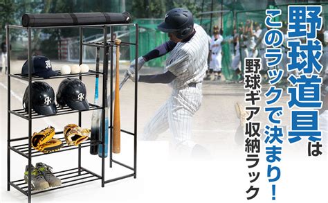 Amazon.co.jp: ロジック 野球 収納ラック 整理棚 バットラック バットスタンド バット8本収納 玄関収納 組み立て用 電動 ...