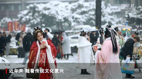 新华全媒｜当大美汉服遇见新年瑞雪 千年古都更美了 新华网客户端