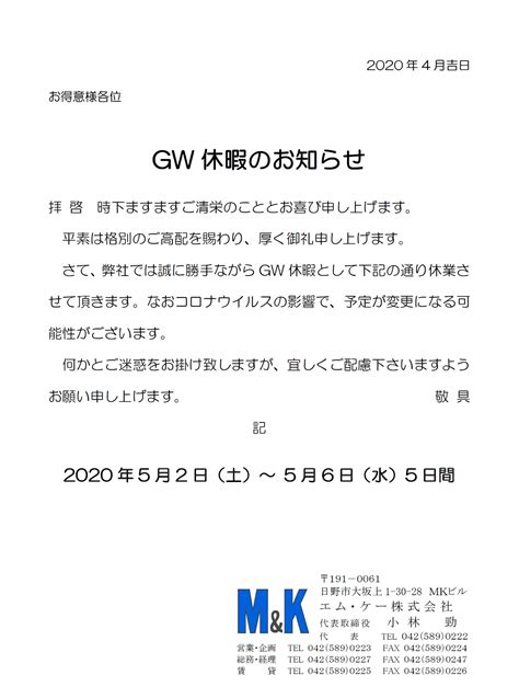 GW休暇のお知らせ ニュース一覧 エムケー株式会社