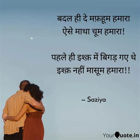 बदल ही दे मफ़हूम हमारा ऐस Quotes And Writings By Saziya Bano Yourquote