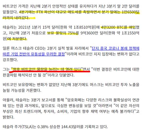 테슬라 지난 4분기 비트코인 안 팔았다