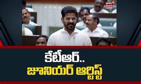 Cm Revanth Reddy Comments On Ktr In Assembly