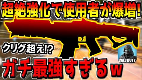 大型アプデ後の新たな環境武器がコイツだ！！超強化でクリグ超えの最強性能に！？【codモバイル】 Youtube