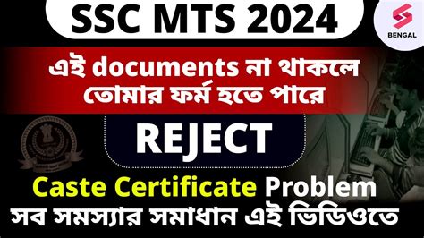 Ssc Mts New Vacancy Ssc Mts Caste Certificate Problem Mts Form Fill