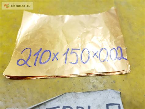 Медная фольга 210мм* 150мм* 0.02мм. ( 25 листов. ) ОДНИМ ЛОТОМ. купить ...