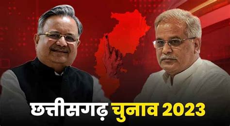 Chhattisgarh Assembly Election Results 2023 Constituency Wise Full